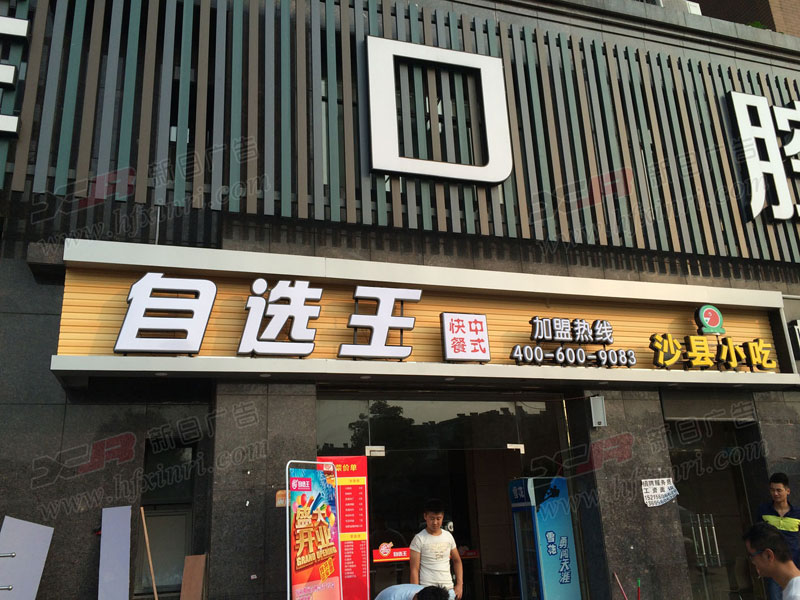 瑶海区门头店招制作哪家好